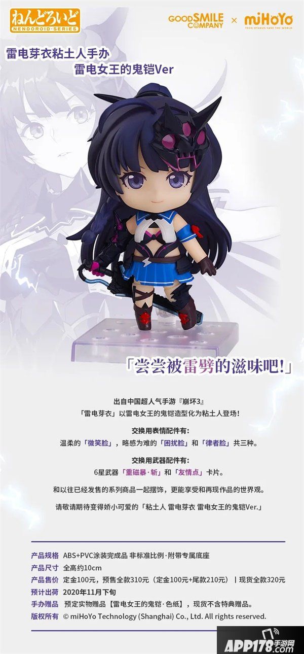 《崩坏3》GSC粘土人预定开启：雷电女王的鬼铠