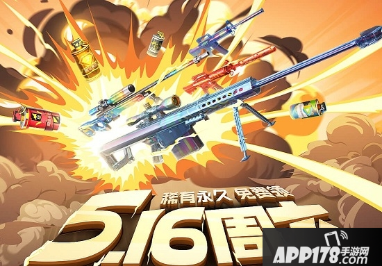 《CF》稀有永久免费领活动怎么样 稀有永久免费领活动