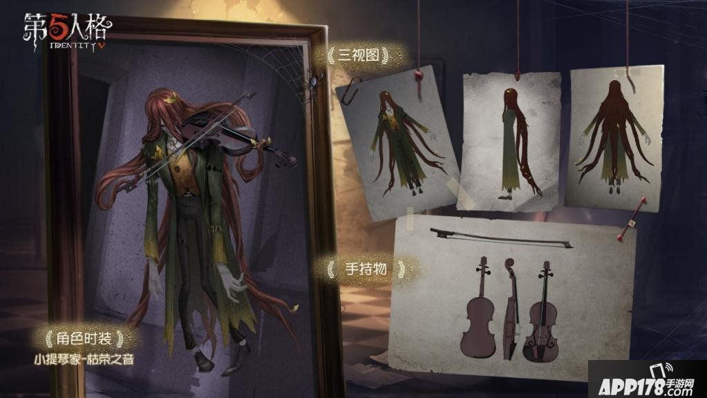 恶魔的弦音《第五人格》新监管者小提琴家即将上架