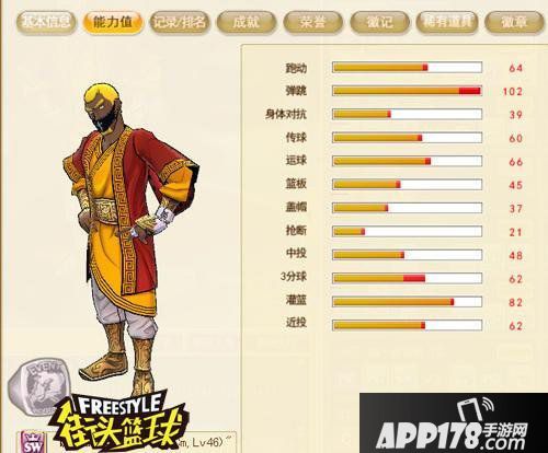 《街头篮球》摇摆人入门级手册：技能及花式选择