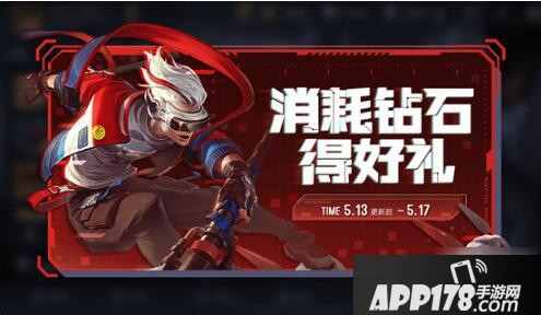 《王者荣耀》钻石消耗活动介绍 每期钻石消耗活动能换多少皮肤碎片
