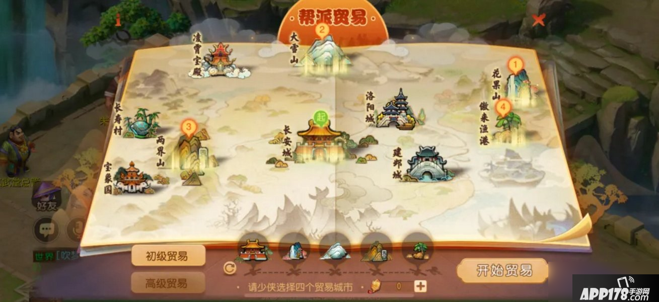 《梦幻西游手游》帮派贸易怎么玩 帮派贸易玩法攻略大全