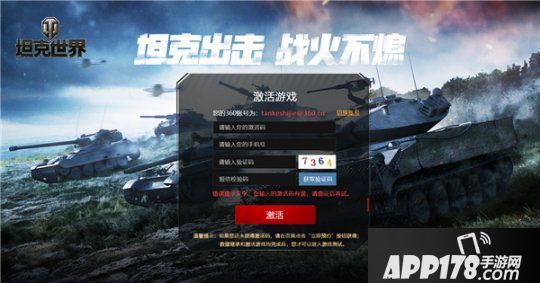 火线疾速备战《坦克世界》封测激活绑定今日开启