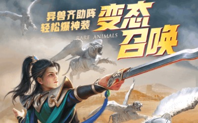 2020不花钱又能玩的奇迹手游大全