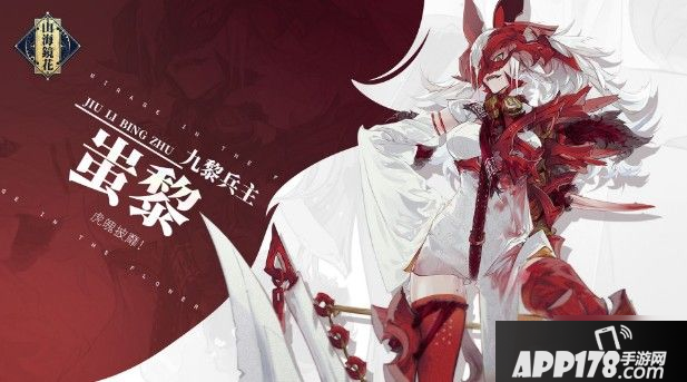 山海镜花蚩黎厉害吗 蚩黎强度评测