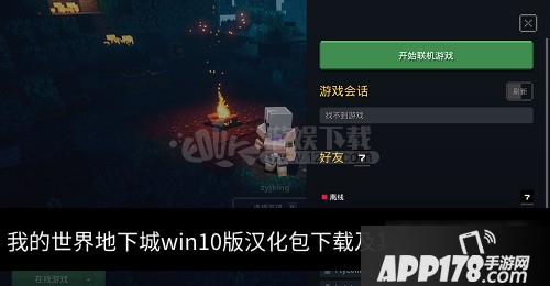 我的世界地下城怎么汉化 我的世界地下城汉化攻略