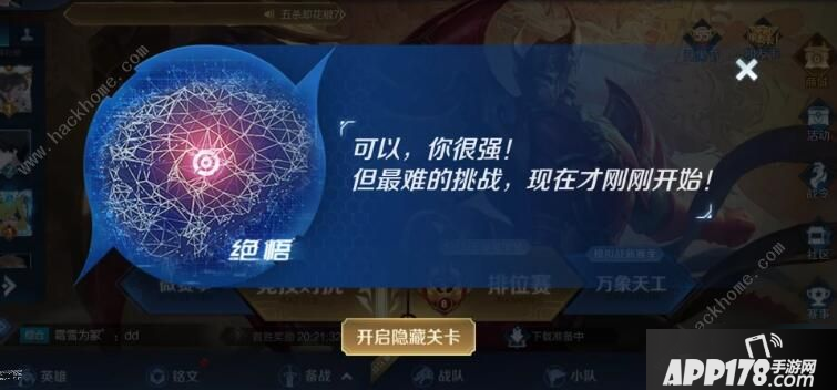 《王者荣耀》绝悟人机第5关怎么过 绝悟人机第5关通关攻略