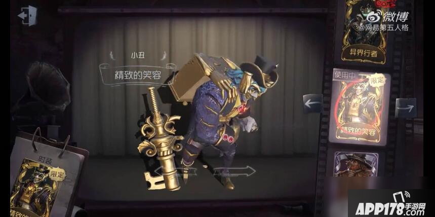 《第五人格》小丑精致的笑容怎么样 图片外观展示