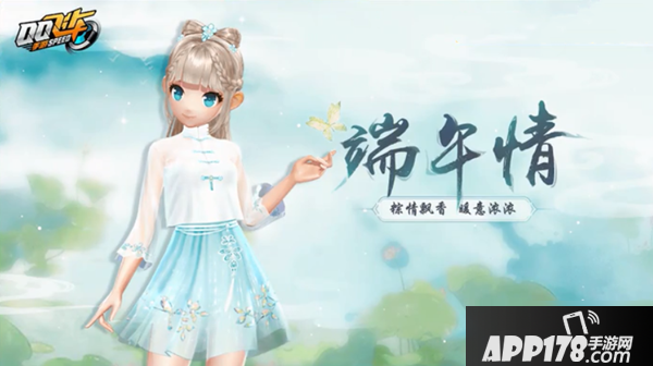 《QQ飞车》手游端午情几号上线 新时装端午情上线时间