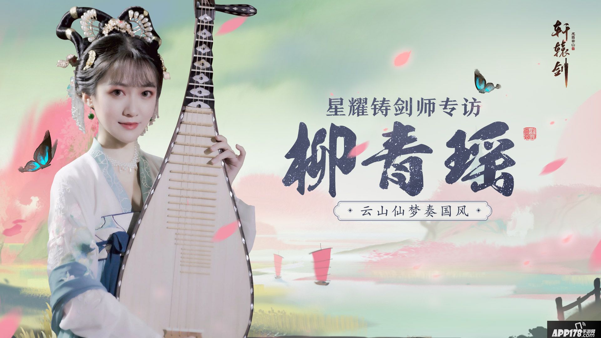 轩辕剑龙舞云山