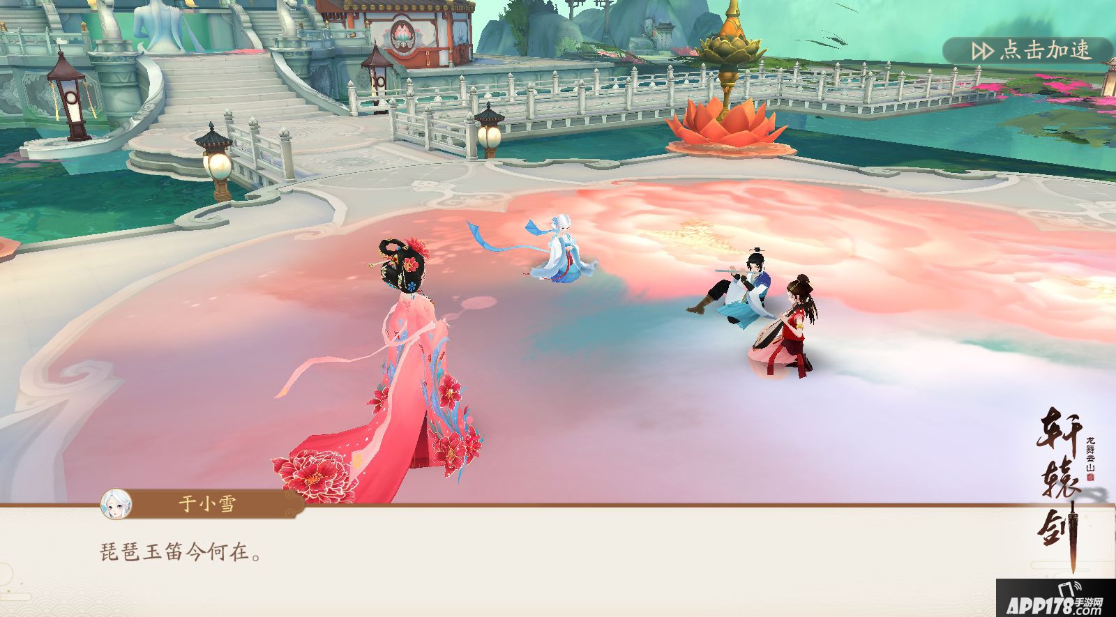 轩辕剑龙舞云山