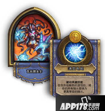 《炉石传说》酒馆战棋瓦斯琪女士英雄怎么打 瓦斯琪女士英雄打法攻略