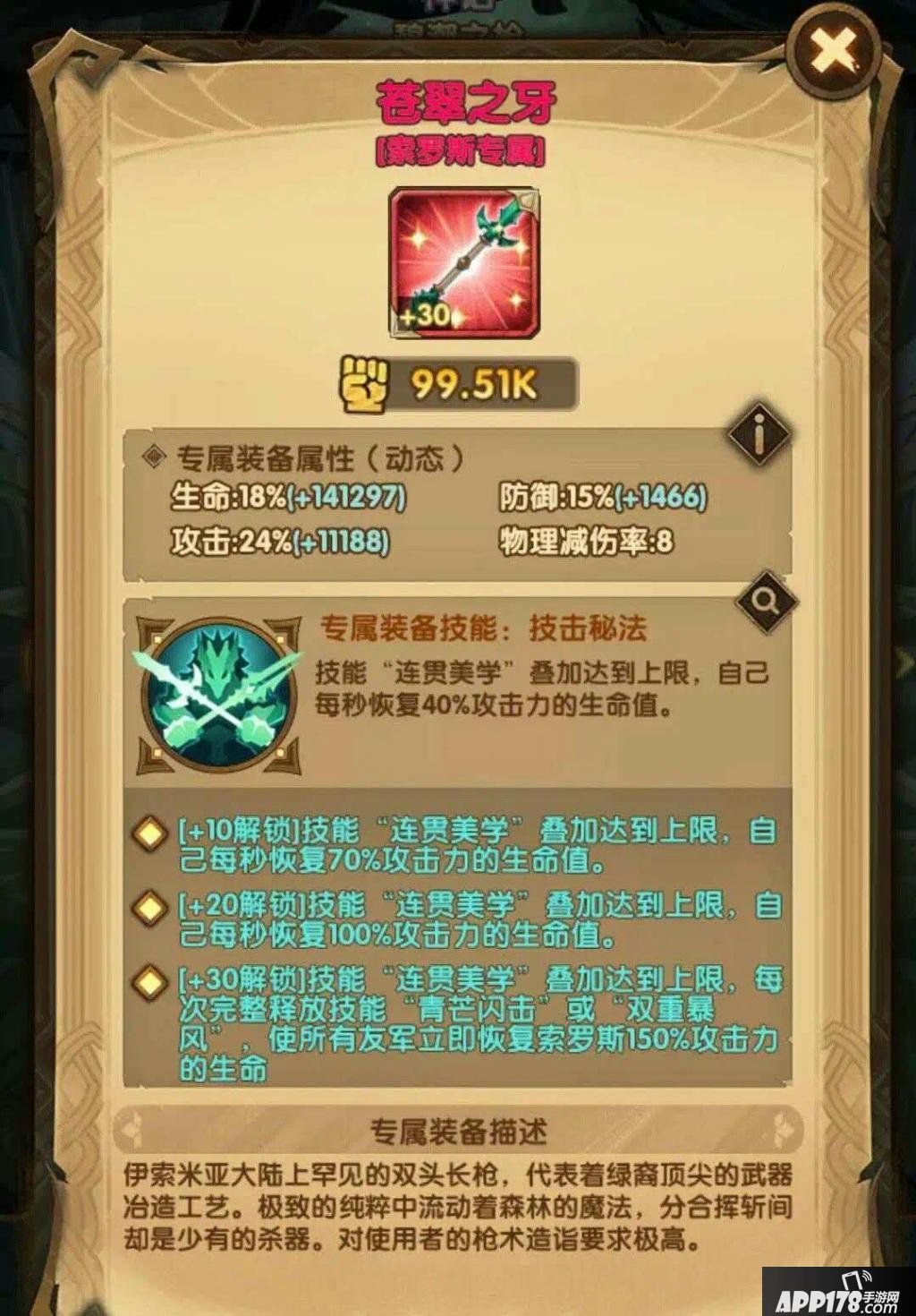 剑与远征绿裔新英雄蜥蜴王究竟值不值得养