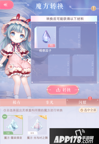 闪耀暖暖魔方转换攻略 玩法技巧