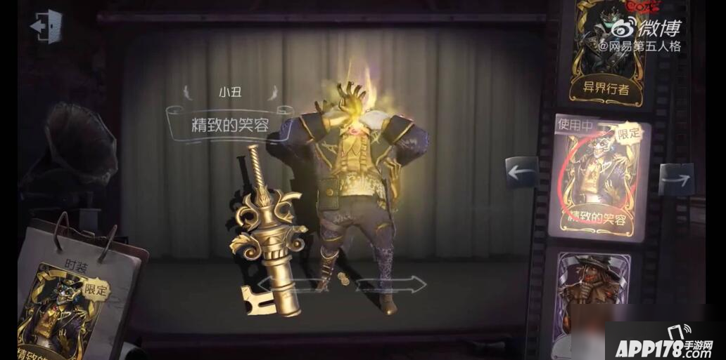 《第五人格》小丑精致的笑容怎么样 图片外观展示