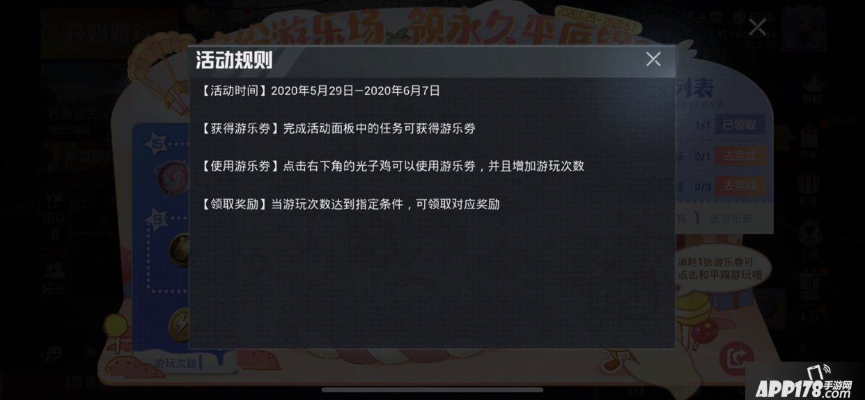 和平精英2020六一儿童节活动