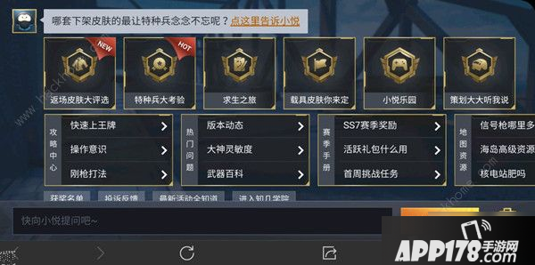 《和平精英》返场皮肤大评选活动在哪 新返场皮肤大评选活动入口