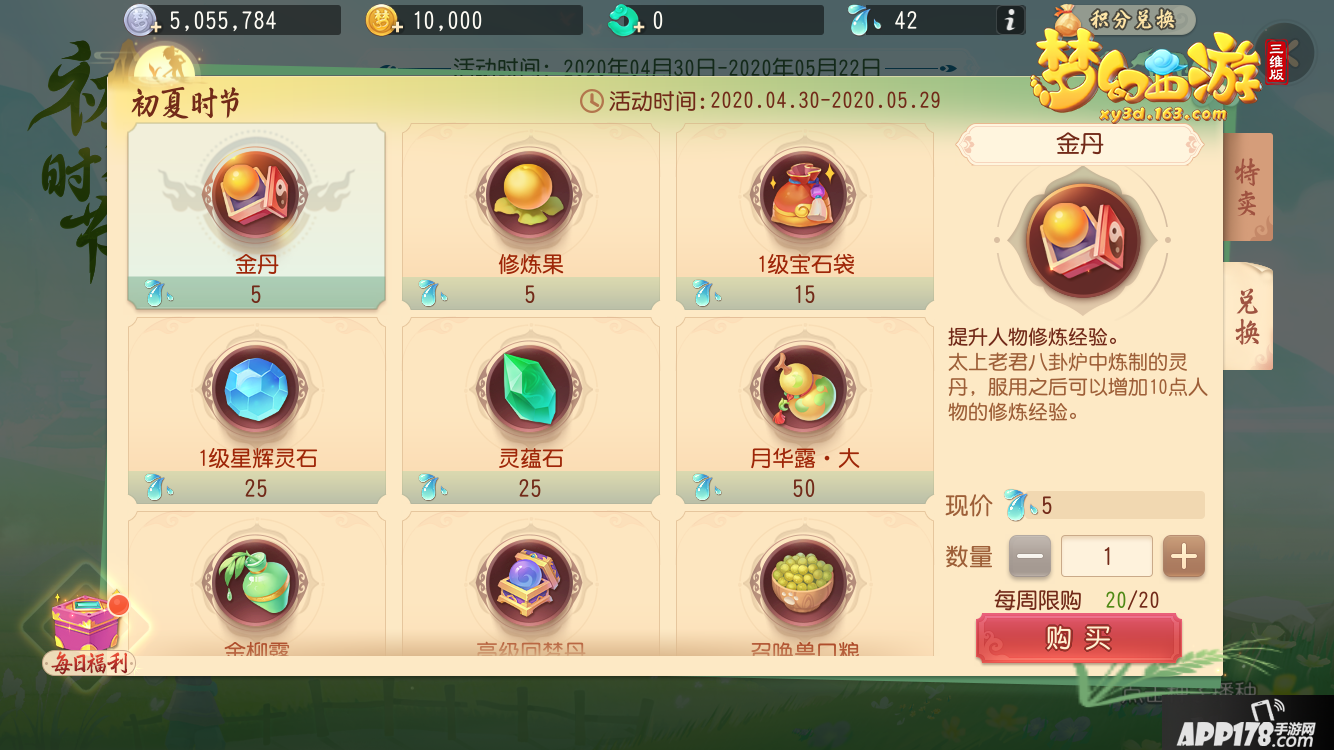 梦幻西游三维版