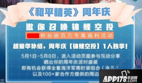 《和平精英》锦鲤空投怎么弄 锦鲤空投获取攻略