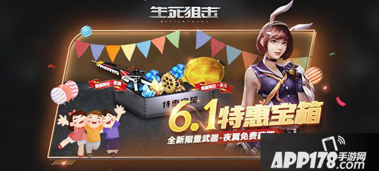 生死狙击六一特惠福利登场 全新主题活动