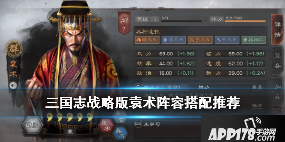 《三国志战略版》袁术阵容怎么搭配 S4袁术阵容搭配攻略