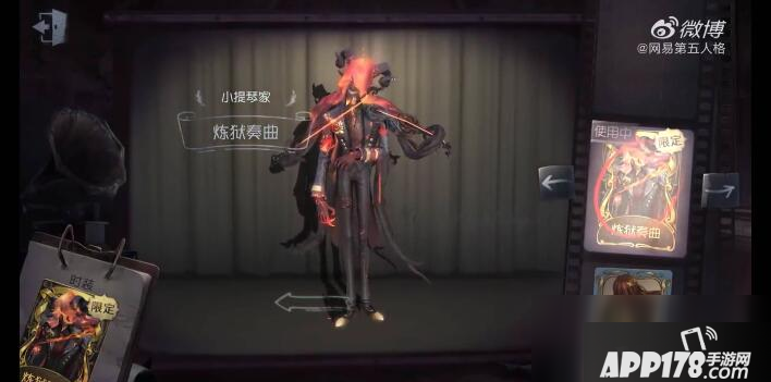 《第五人格》小提琴家炼狱奏曲怎么样 特效图片展示