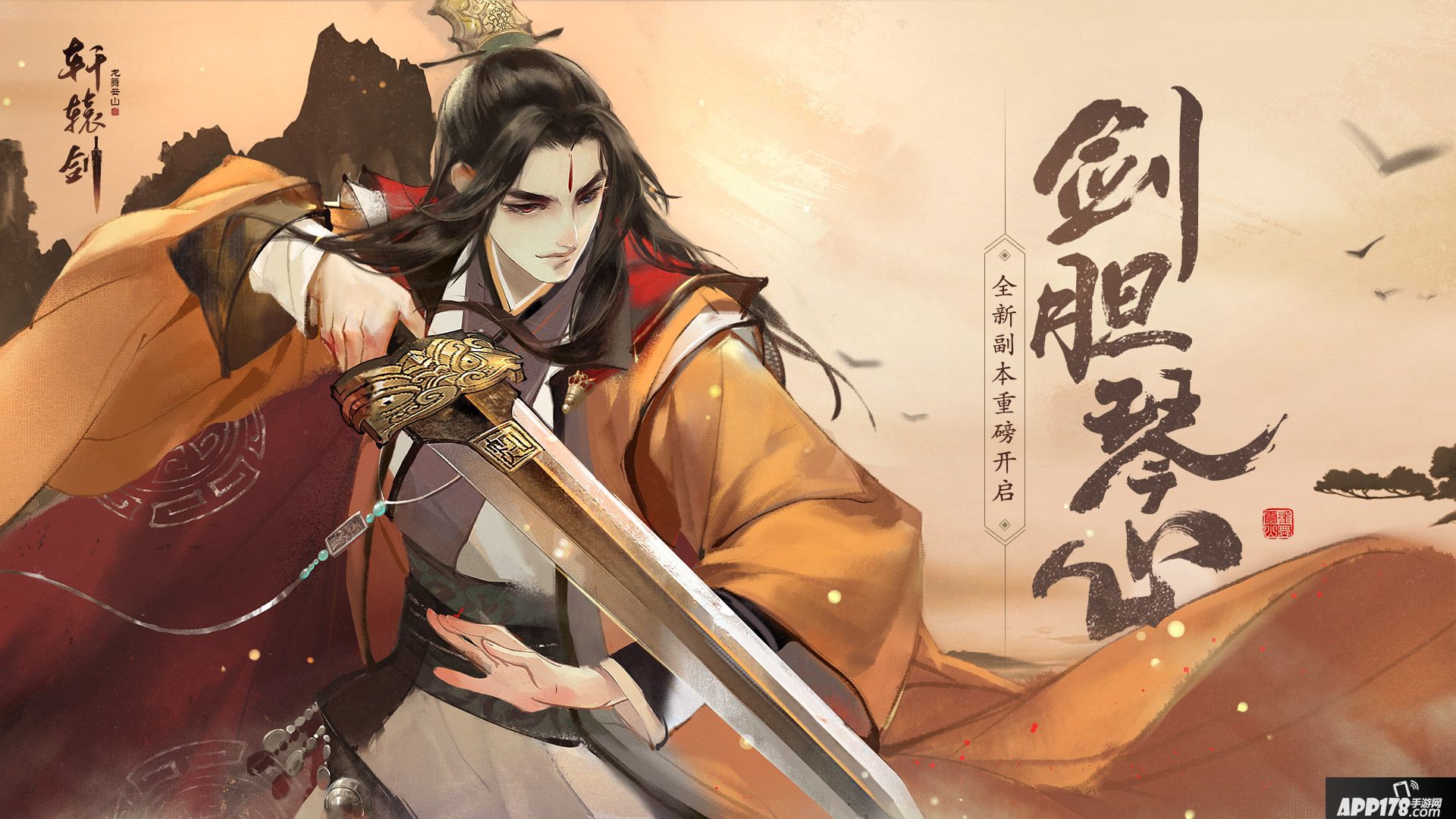 轩辕剑龙舞云山