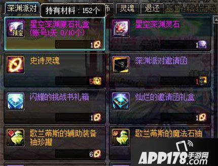 DNF星空深渊灵石获取方法