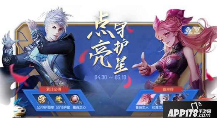 《王者荣耀》怎么获得五五守护星 五五守护星获取攻略
