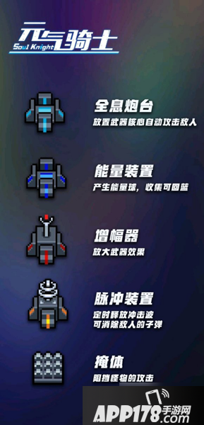 《元气骑士》守护神殿怎么玩 守护神殿玩法技巧攻略