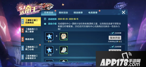 《QQ飞车》手游5月漂移计划活动