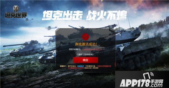 火线疾速备战《坦克世界》封测激活绑定今日开启