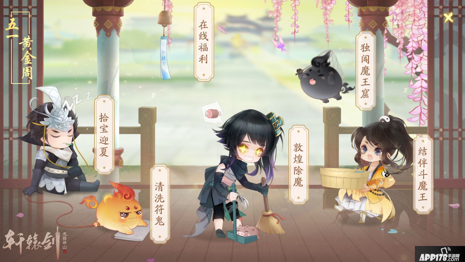 轩辕剑龙舞云山