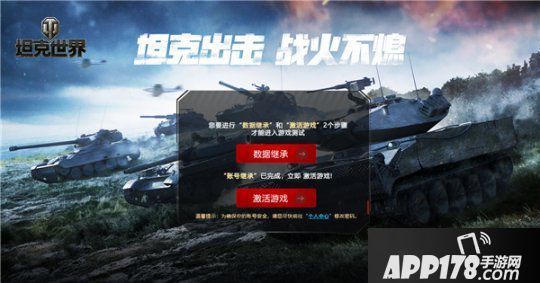 火线疾速备战《坦克世界》封测激活绑定今日开启