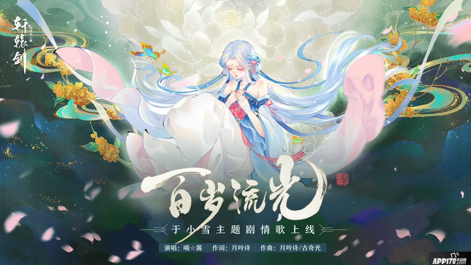 轩辕剑龙舞云山