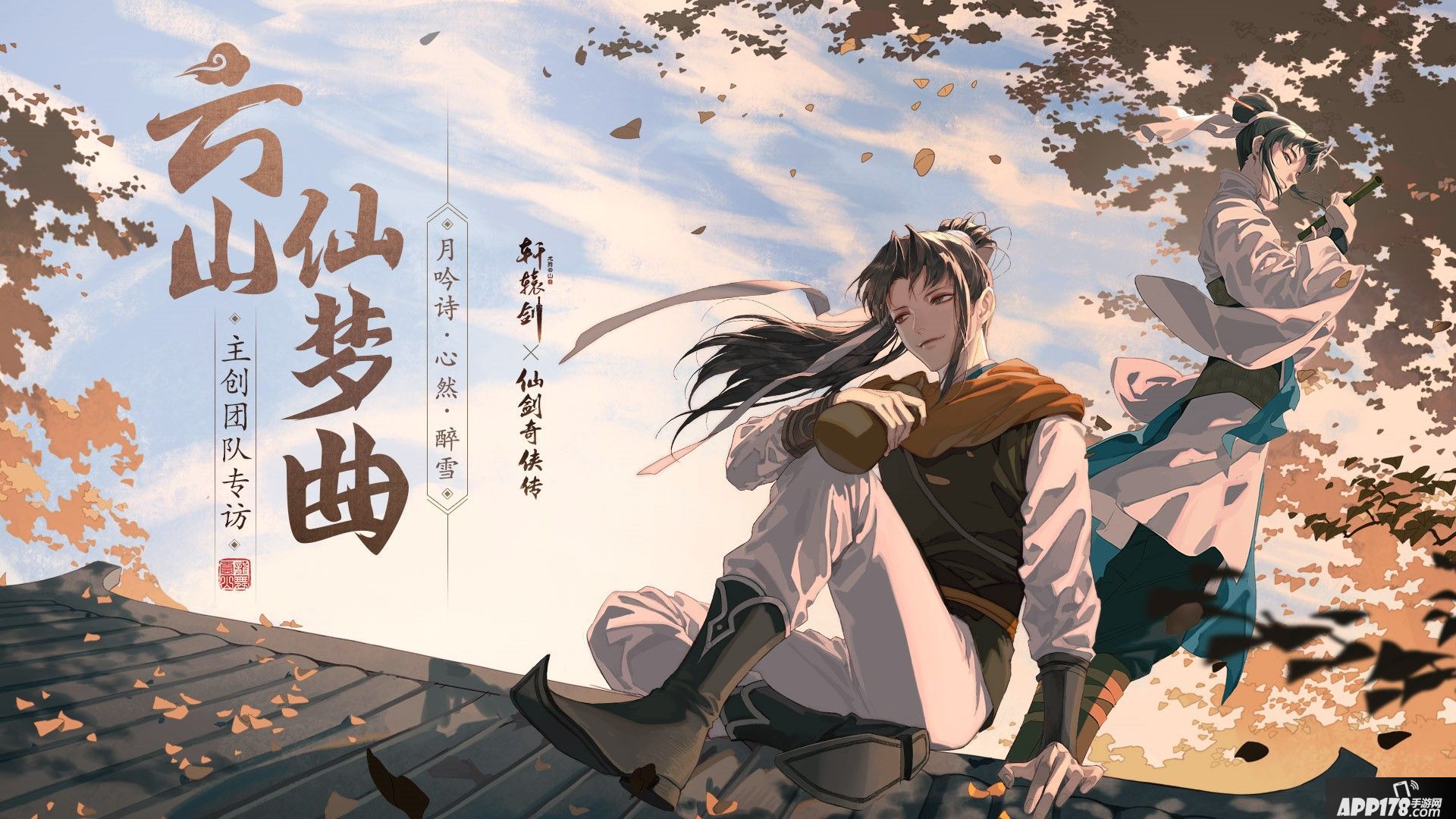 轩辕剑龙舞云山