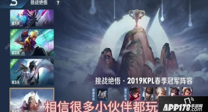 《王者荣耀》绝悟人机第四关怎么过 绝悟人机第四关通关攻略
