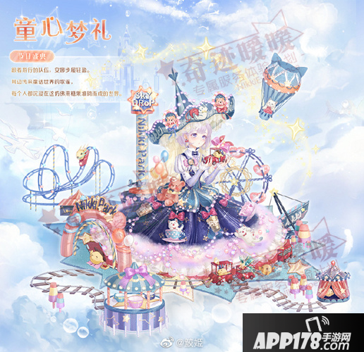 《奇迹暖暖》童心梦礼套装怎么样 童心梦礼套装外观预览