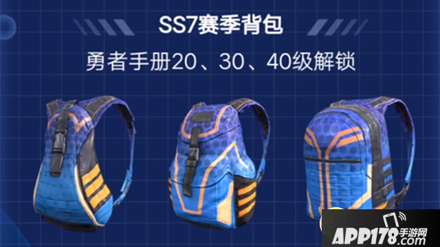 《和平精英》SS7赛季背包外观展示 获取攻略