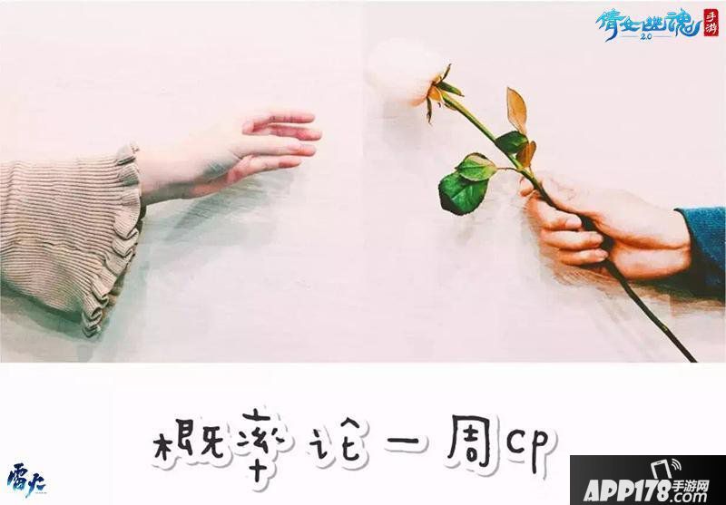 《倩女幽魂》手游 520进军相亲界！