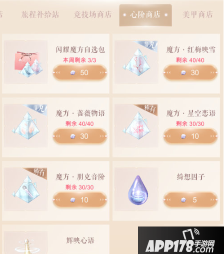 《闪耀暖暖》忆海心阶商店攻略 