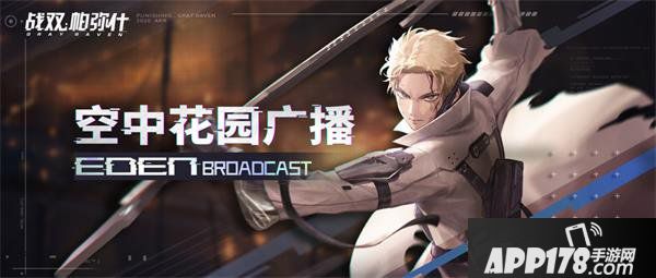 《战双帕弥什》缤纷六一活动公告