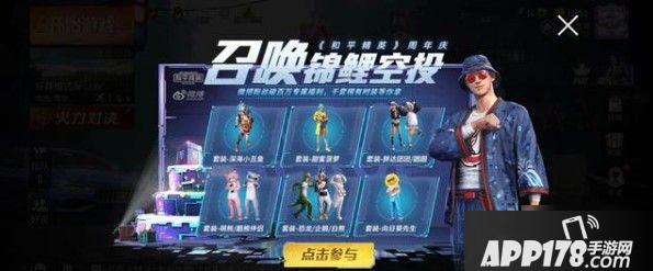 《和平精英》召唤锦鲤空投活动怎么玩 召唤锦鲤空投活动