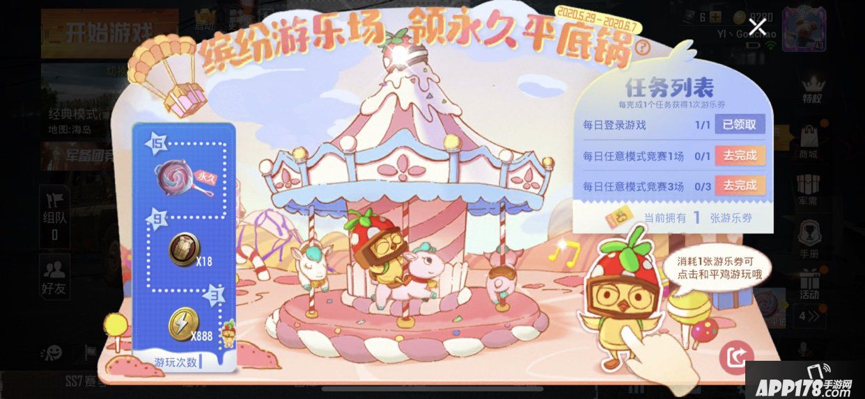 和平精英2020六一儿童节活动