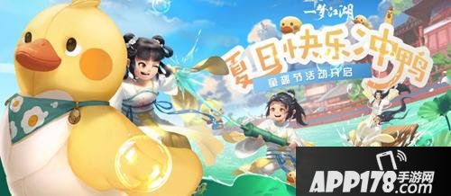 《一梦江湖》游乐园系统童心开启 永远都是小朋友