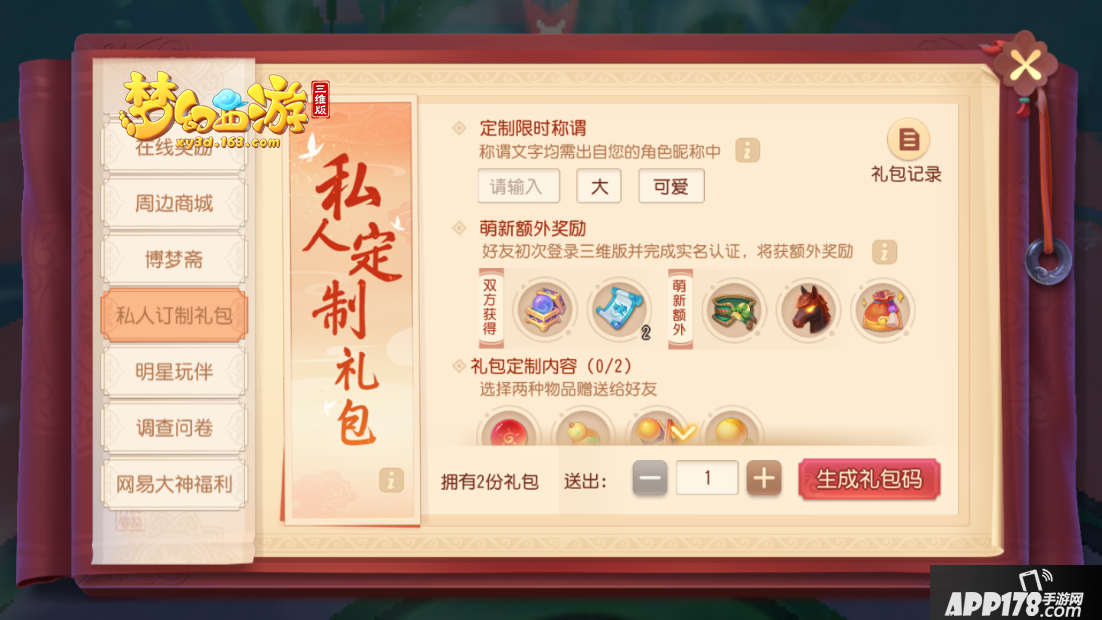 梦幻西游三维版