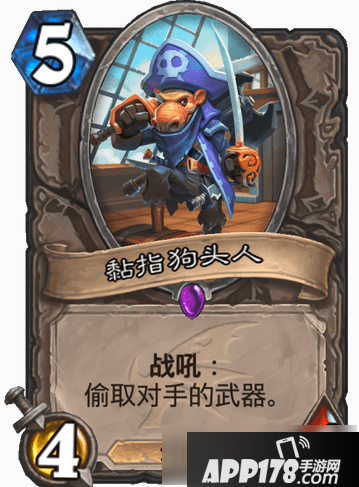 《炉石传说》黏指狗头人怎么样 黏指狗头人卡牌强度评测