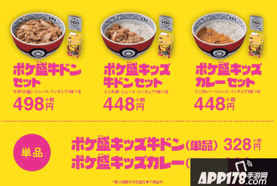 《宝可梦》联动知名快餐 吃快餐送宝可梦玩具