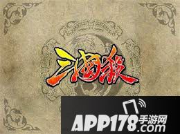 《三国杀》5月6日每日一题答案是什么 每日一题答案