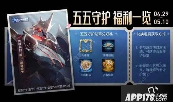《王者荣耀》怎么获得五五守护星 五五守护星获取攻略